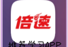 关于学习通倍速网课自动刷的信息