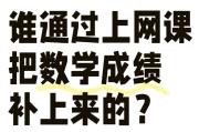 网课联盟刷网课成绩为0(网课联盟刷网课成绩为0怎么回事)