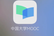 慕课网中国大学mooc刷课(中国大学mooc慕课怎么刷课)