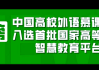 中国大学生慕课刷课(中国大学生慕课刷课能快进吗)