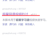 电脑上怎么刷学习通网课的简单介绍