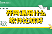 网课用软件刷的有用吗(网课用软件刷的有用吗苹果)