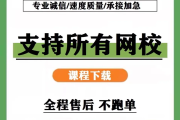 关于学习通刷课网课网课的信息