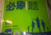 高中刷题推荐网课有哪些(高中刷题推荐网课有哪些书)
