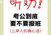 考公刷网课不报班(公考上网课好还是培训好)