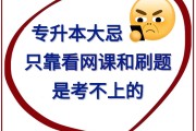 网课不如自己刷题(刷网课期末考试自己做还是也是刷的)