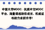 包含中国大学mooc慕课网刷课软件的词条