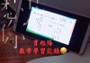 手机怎么定时刷网课(手机网上刷课时怎么刷)