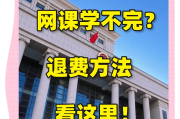 网课没刷学分是不是没了(网课没有刷完怎么补救分不够)