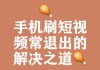 刷课教程手机自动刷吗(刷课教程手机自动刷吗怎么设置)
