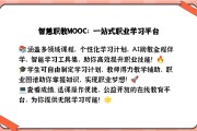 关于新版智慧职教mooc的课怎么刷的信息
