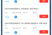 教师招聘听网课刷什么题(教师招聘听网课刷什么题比较好)