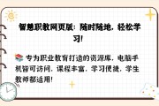智慧职教刷完课没有学分(智慧职教为啥刷视频显示没刷)