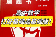 高中必刷题网课推荐知乎(高中生必刷题)