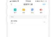 超星怎么刷课手机版下载(超星刷课插件手机版怎么用)