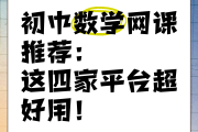 刷网课哪个平台好用的简单介绍