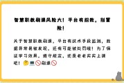 平板智慧职教怎么自动刷课(平板智慧职教怎么自动刷课了)