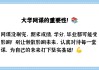 大学网课是上还是刷(大学网课是免费的还是扣学费的)