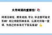 大学网课是上还是刷(大学网课是免费的还是扣学费的)