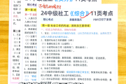 社工面试如何刷网课(社工面试怎么考70分以上)
