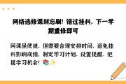 刷网课忘考试(网课忘记刷了还有机会吗)