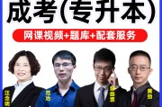 成人高考自己刷网课(成人高考刷网课要收费吗)