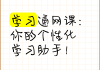学习通网课有一节没刷会怎么样的简单介绍