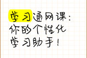 学习通网课有一节没刷会怎么样的简单介绍