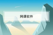 网课平台软件刷(刷网课的app有哪些)