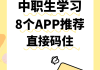 智慧职教app课怎么刷(智慧职教mooc课程怎么刷)