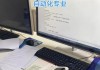 人工刷网课和机刷(机刷网课是怎么回事)