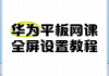 平板可以登陆网址刷课吗(平板可以登陆网址刷课吗安全吗)