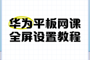 平板可以登陆网址刷课吗(平板可以登陆网址刷课吗安全吗)