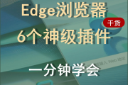刷网课安装插件有用吗(用插件刷网课算第三方吗)
