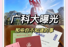 广科刷网课(网课刷课什么意思)