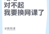 刷网课不想二刷怎么办呢(刷网课不想二刷怎么办呢小学生)