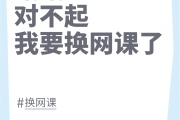 网课刷课时快进(网课刷课时快进怎么弄)