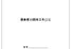 刷网课老师工作总结(网课期间班主任工作总结)