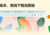 谷歌浏览器刷网课插件(chrome插件刷网课)