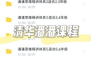 刷清华社网课老师(清华社英语在线刷课会被发现吗)