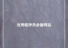 火狐浏览器优慕课刷课(火狐浏览器刷课插件会被发现吗)