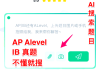 拜课网刷题靠谱吗(拜课网专升本官网登录)