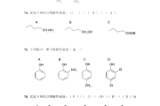 有机化学学习通题库(有机化学下题库及其答案)