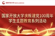 国家开放大学学习网刷课(国家开放大学网课一秒钟刷完)