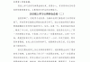 学习通心得(学习通形势与政策)
