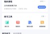 包含娜娜免费网课刷课工具的词条