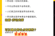 劳动通论学习通题库(劳动通论网课答案免费全部)