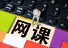 你今天刷网课了么(今天你上网课了吗表情包)