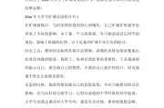 大一网课没刷完的检讨书(大一网课没刷完怎么办,严重吗)