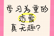 学习通恋爱题库(尔雅网课恋爱心理学答案)